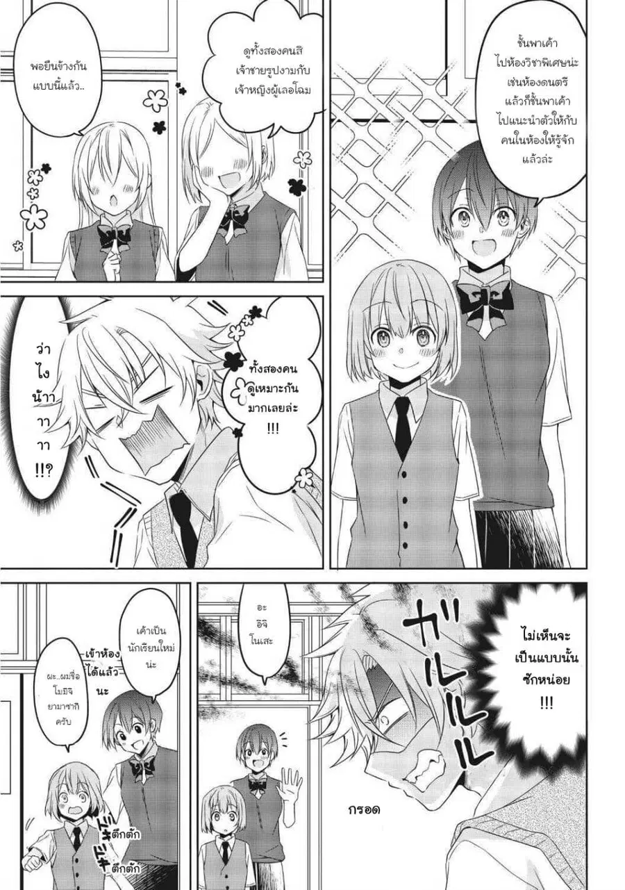 Ikemen Kanojo to Heroin na Ore!? ตอนที่ 15 หน้า 2