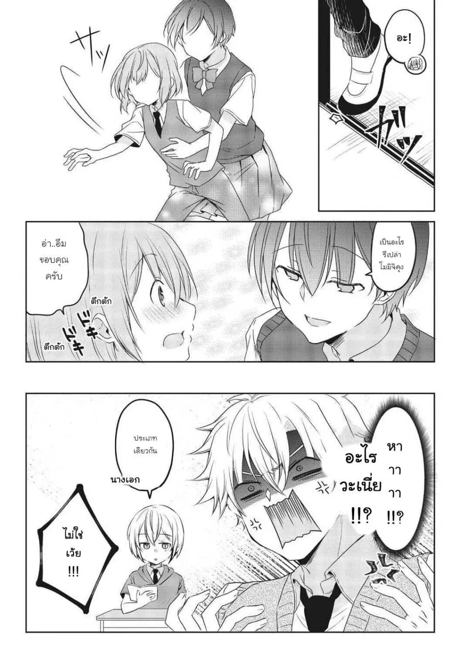 Ikemen Kanojo to Heroin na Ore!? ตอนที่ 15 หน้า 3