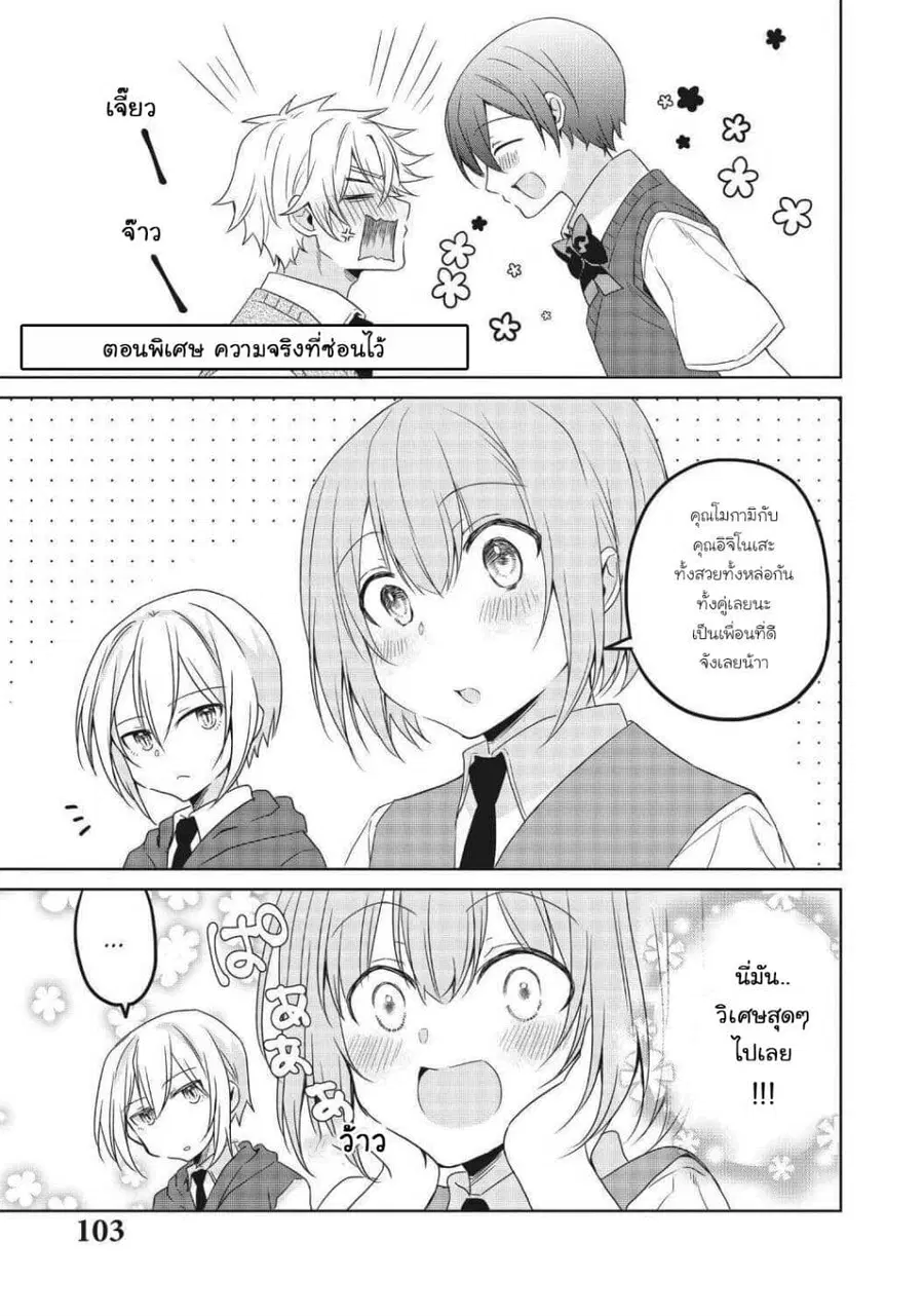 Ikemen Kanojo to Heroin na Ore!? ตอนที่ 15.5 หน้า 1