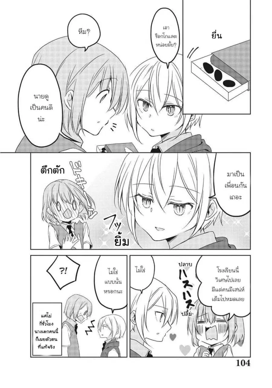 Ikemen Kanojo to Heroin na Ore!? ตอนที่ 15.5 หน้า 2