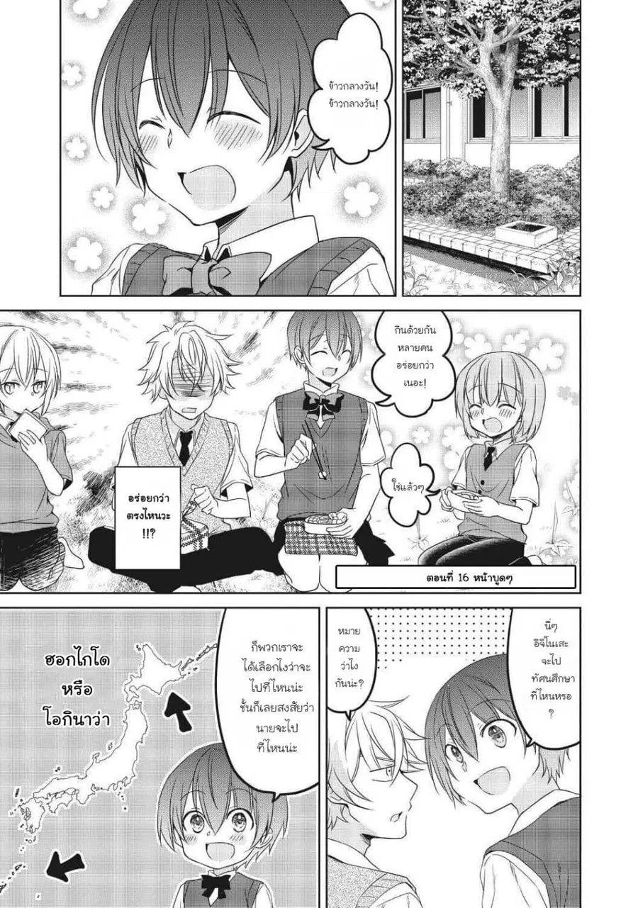 Ikemen Kanojo to Heroin na Ore!? ตอนที่ 16 หน้า 1
