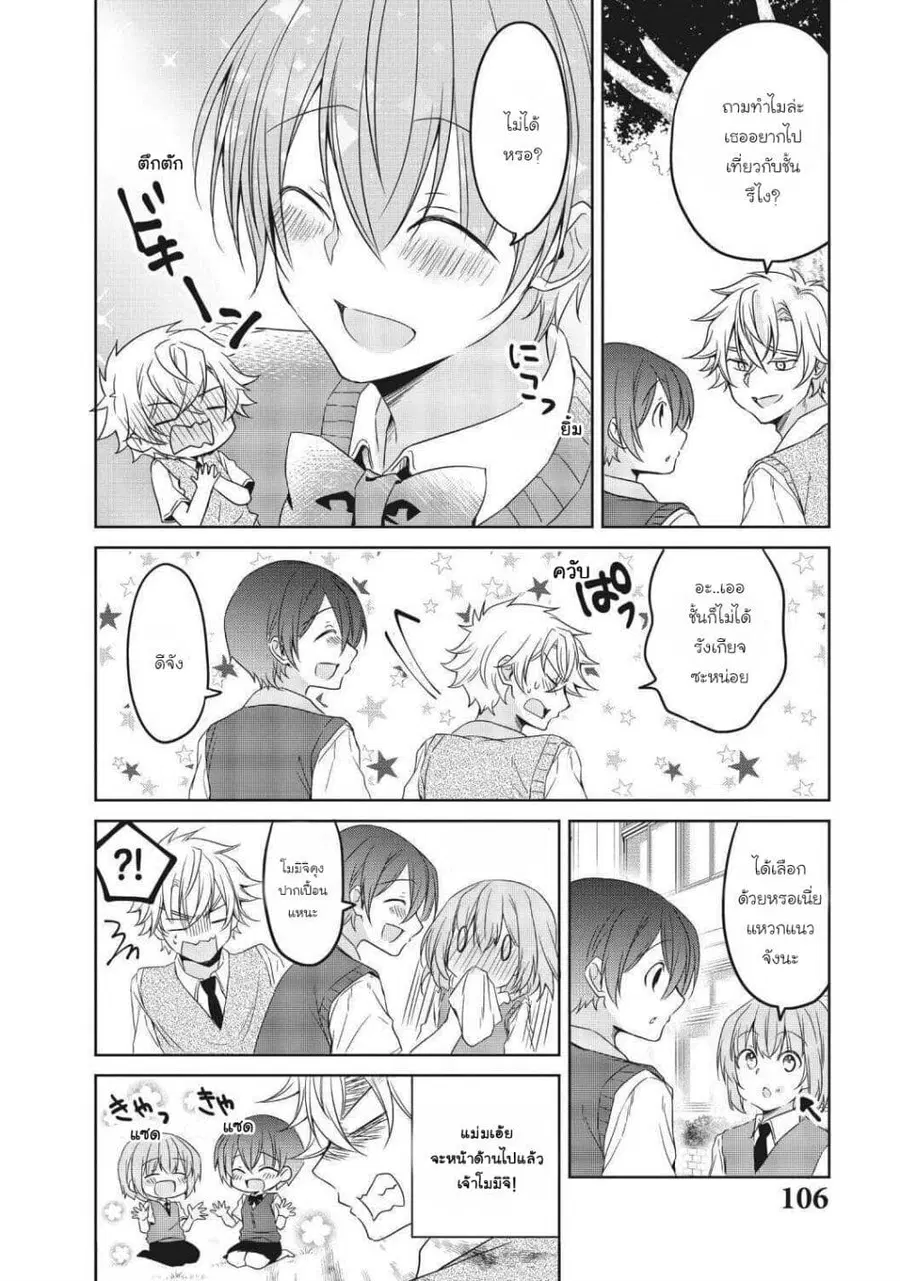 Ikemen Kanojo to Heroin na Ore!? ตอนที่ 16 หน้า 2