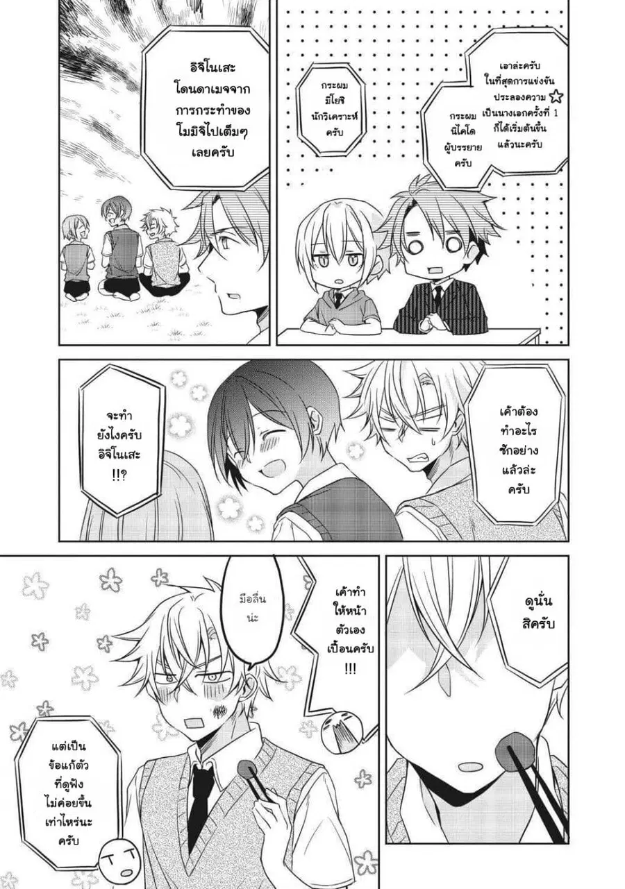 Ikemen Kanojo to Heroin na Ore!? ตอนที่ 16 หน้า 3