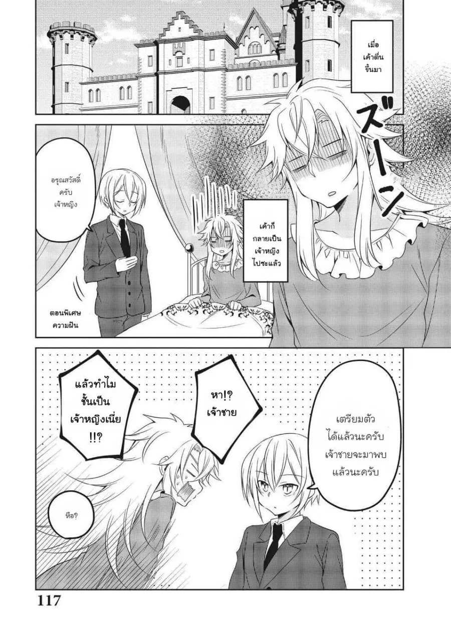 Ikemen Kanojo to Heroin na Ore!? ตอนที่ 16.5 หน้า 1