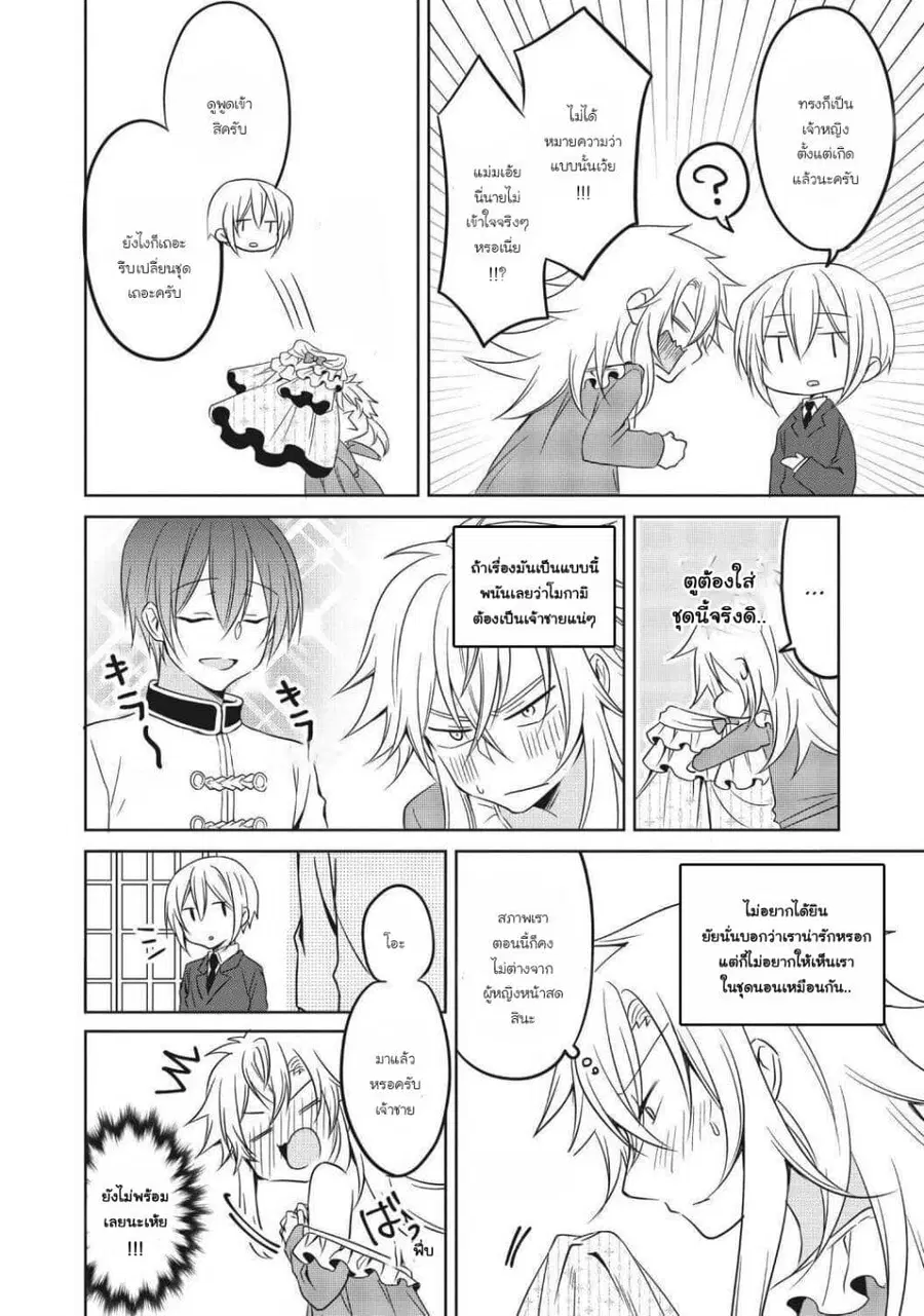 Ikemen Kanojo to Heroin na Ore!? ตอนที่ 16.5 หน้า 2