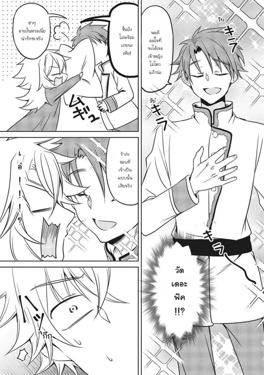 Ikemen Kanojo to Heroin na Ore!? ตอนที่ 16.5 หน้า 3
