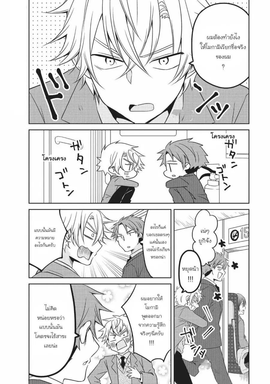Ikemen Kanojo to Heroin na Ore!? ตอนที่ 17 หน้า 1