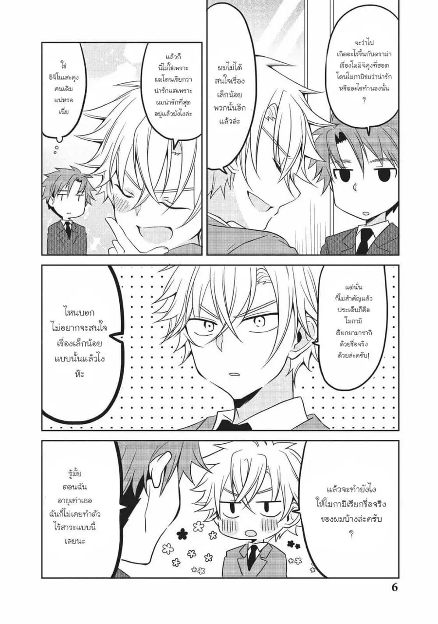 Ikemen Kanojo to Heroin na Ore!? ตอนที่ 17 หน้า 2