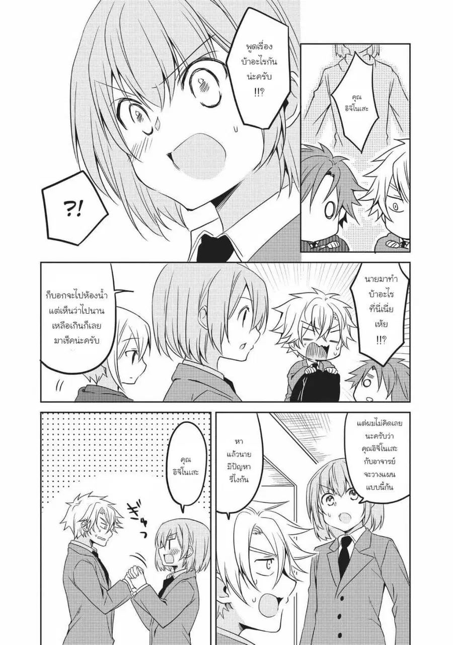 Ikemen Kanojo to Heroin na Ore!? ตอนที่ 17 หน้า 3