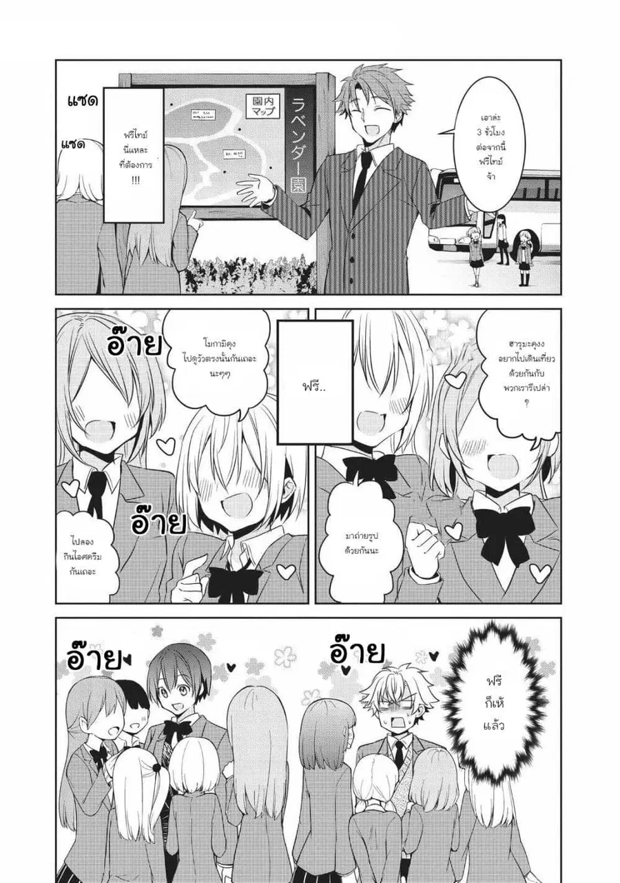 Ikemen Kanojo to Heroin na Ore!? ตอนที่ 18 หน้า 1