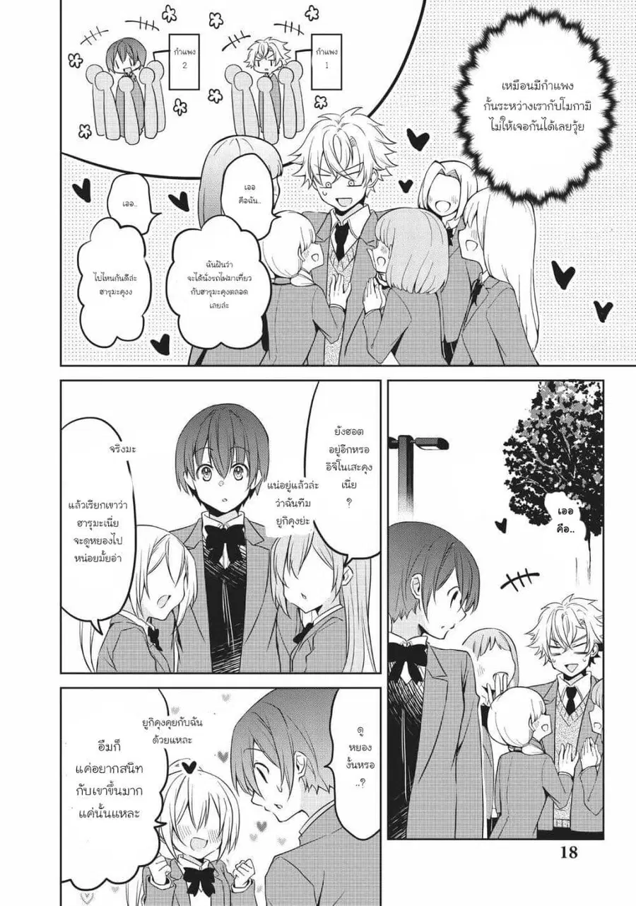 Ikemen Kanojo to Heroin na Ore!? ตอนที่ 18 หน้า 2
