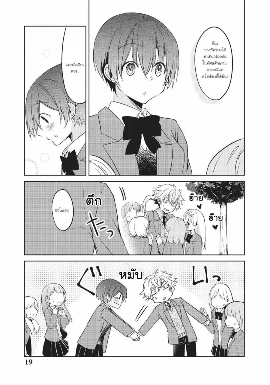 Ikemen Kanojo to Heroin na Ore!? ตอนที่ 18 หน้า 3