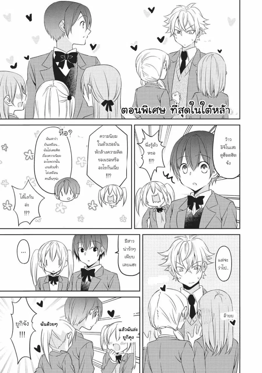 Ikemen Kanojo to Heroin na Ore!? ตอนที่ 18.5 หน้า 1