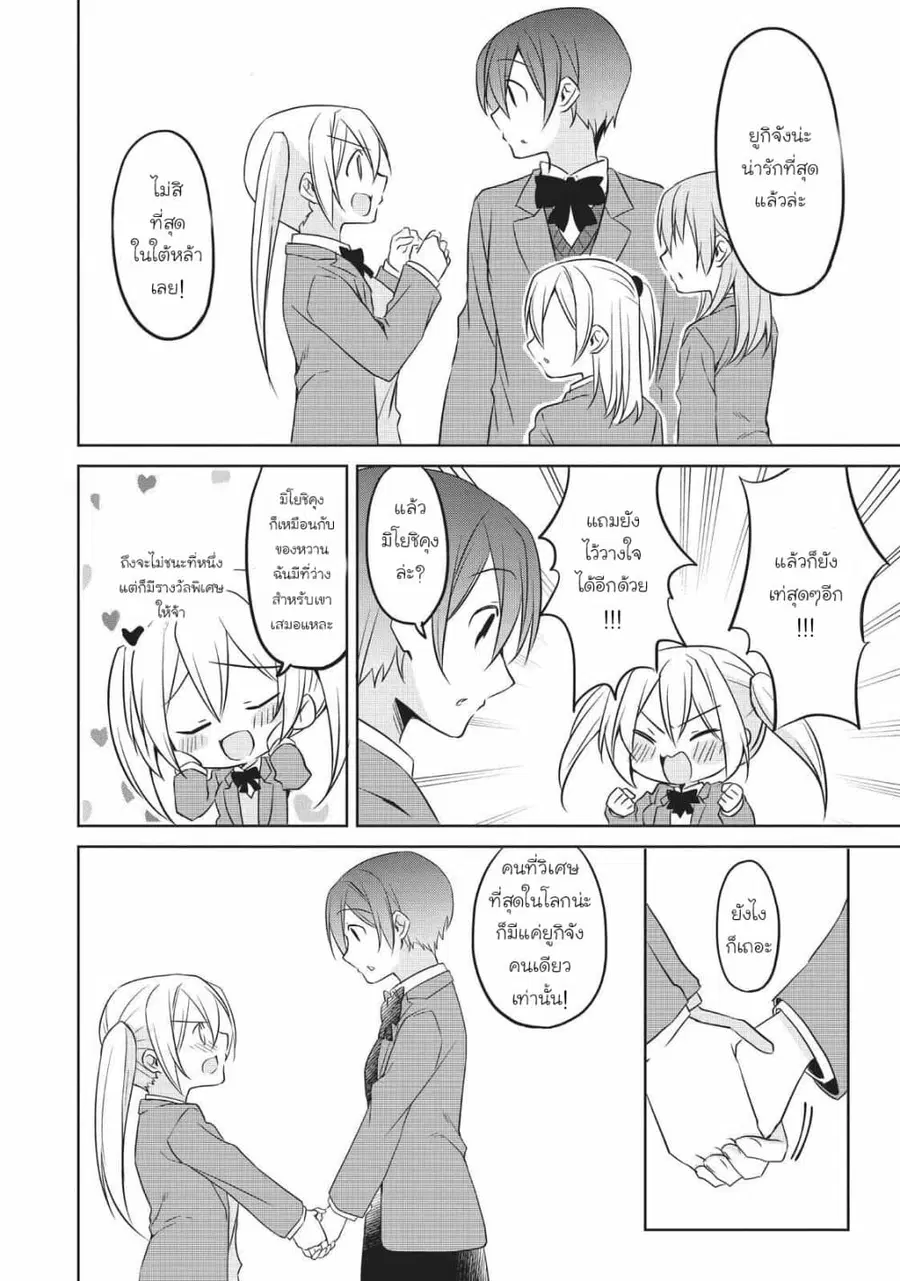 Ikemen Kanojo to Heroin na Ore!? ตอนที่ 18.5 หน้า 2