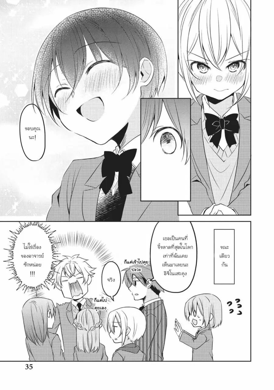 Ikemen Kanojo to Heroin na Ore!? ตอนที่ 18.5 หน้า 3
