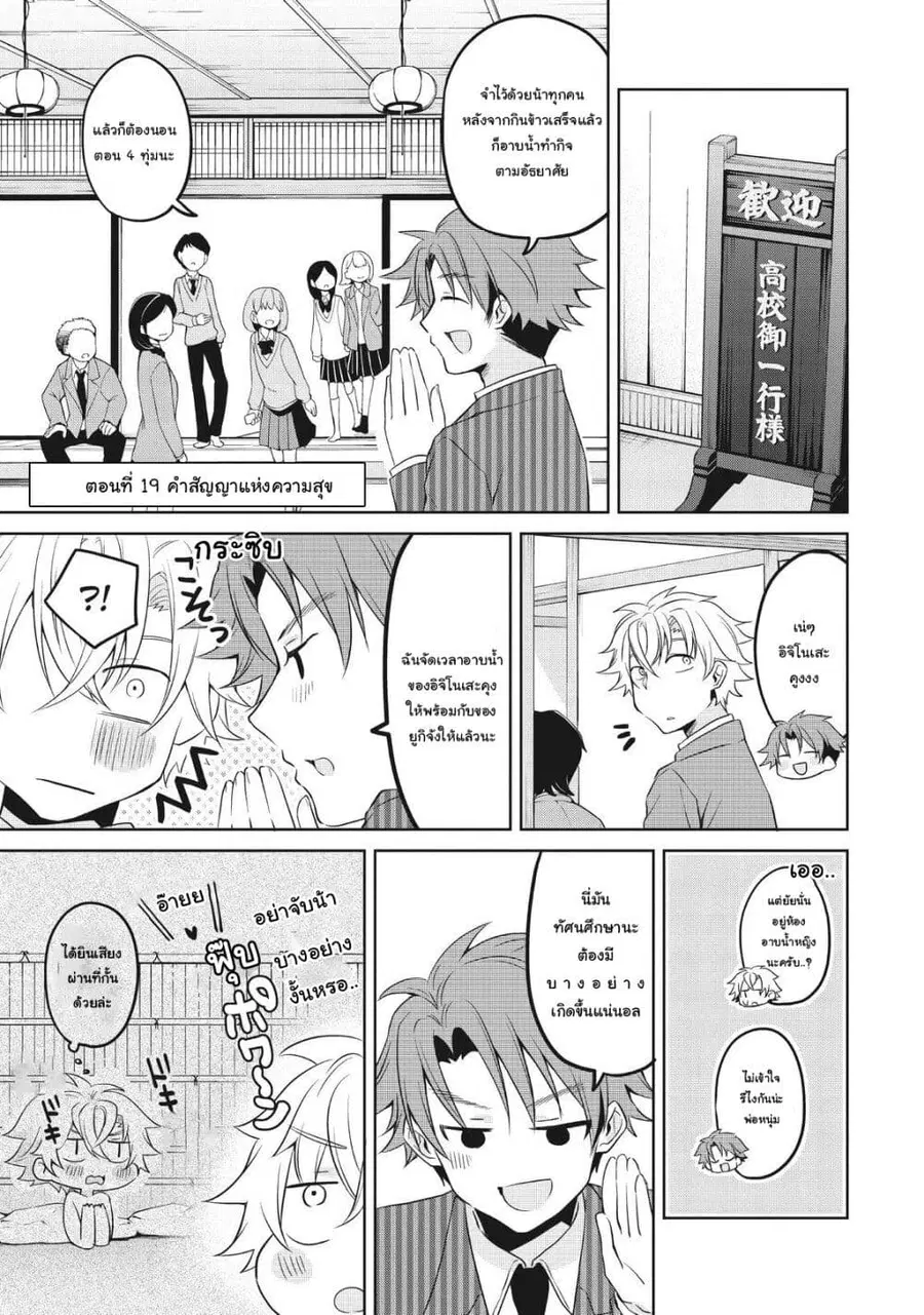 Ikemen Kanojo to Heroin na Ore!? ตอนที่ 19 หน้า 1