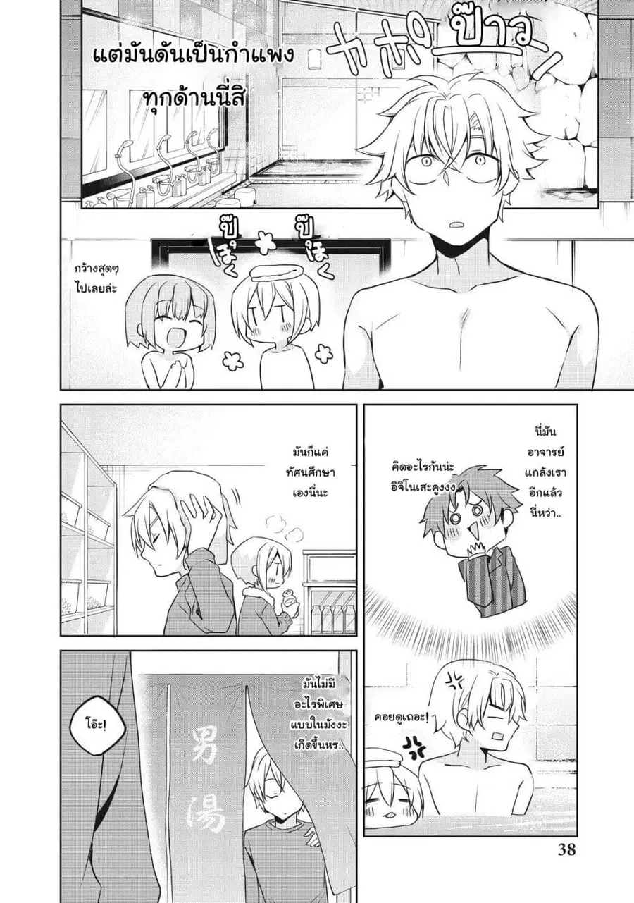 Ikemen Kanojo to Heroin na Ore!? ตอนที่ 19 หน้า 2