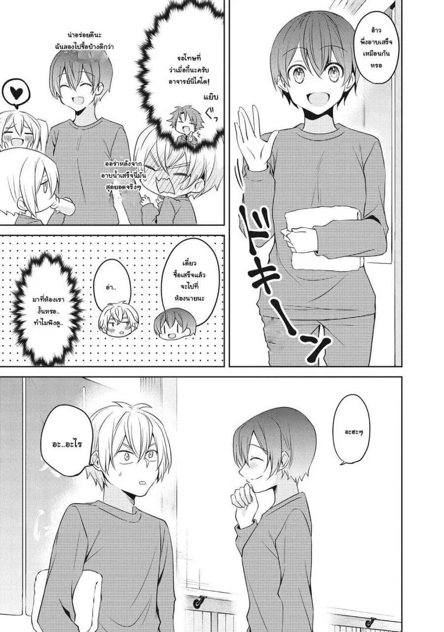 Ikemen Kanojo to Heroin na Ore!? ตอนที่ 19 หน้า 3