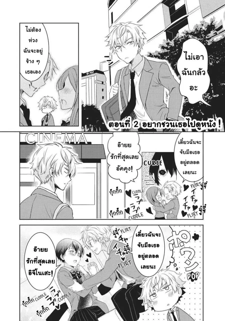 Ikemen Kanojo to Heroin na Ore!? ตอนที่ 2 หน้า 1