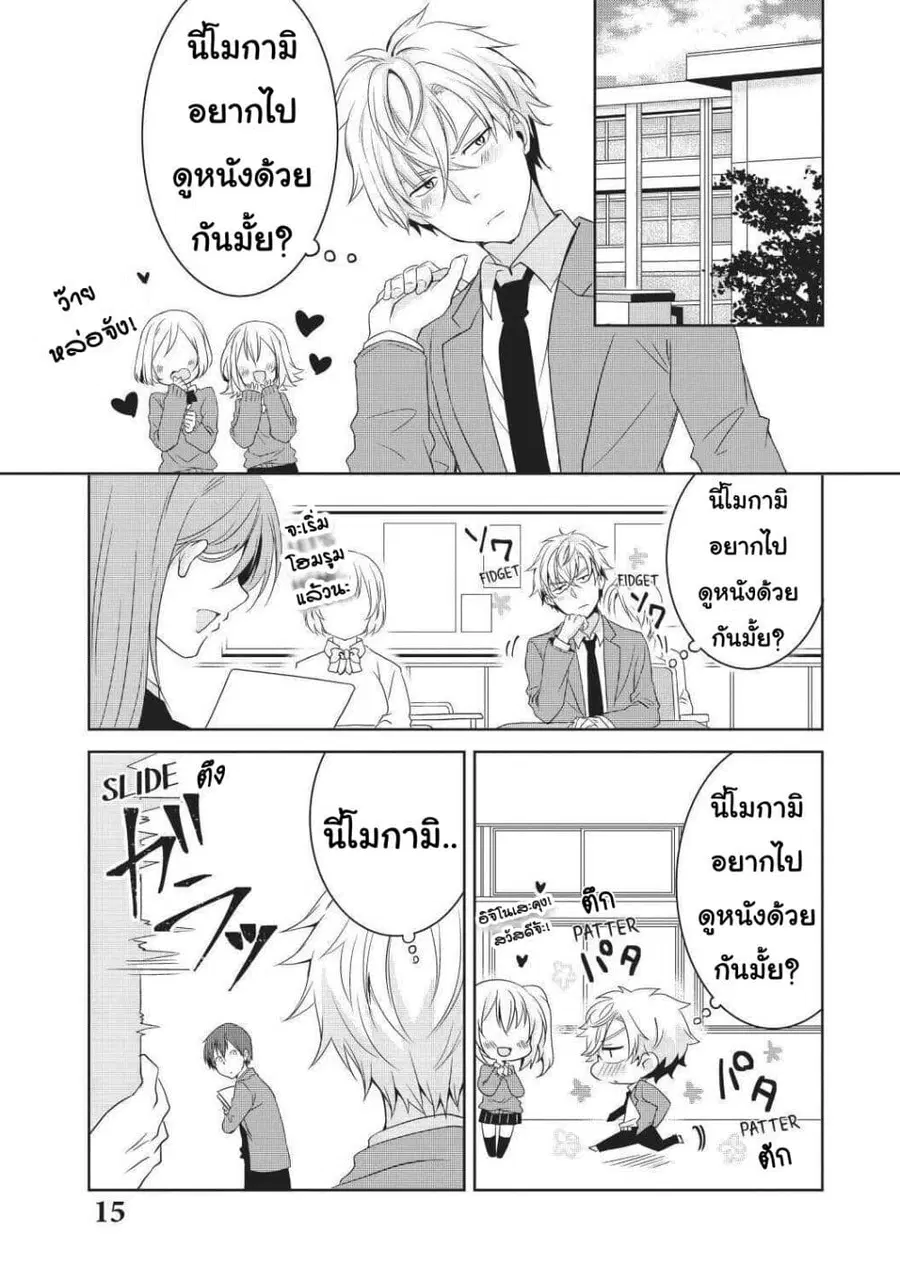 Ikemen Kanojo to Heroin na Ore!? ตอนที่ 2 หน้า 2
