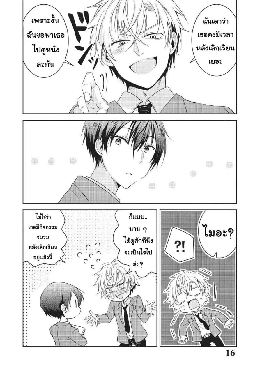 Ikemen Kanojo to Heroin na Ore!? ตอนที่ 2 หน้า 3