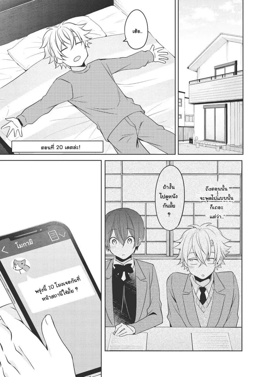 Ikemen Kanojo to Heroin na Ore!? ตอนที่ 20 หน้า 1