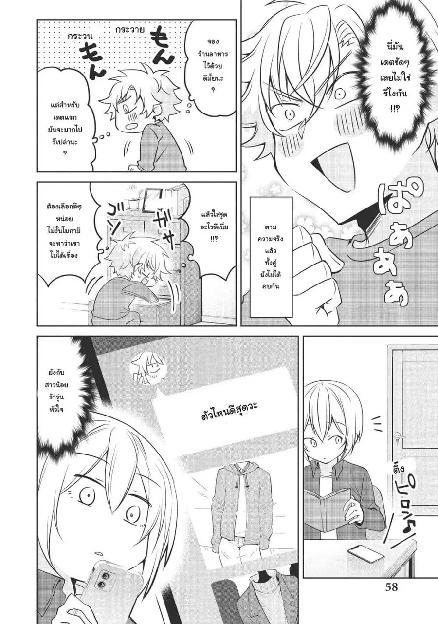 Ikemen Kanojo to Heroin na Ore!? ตอนที่ 20 หน้า 2