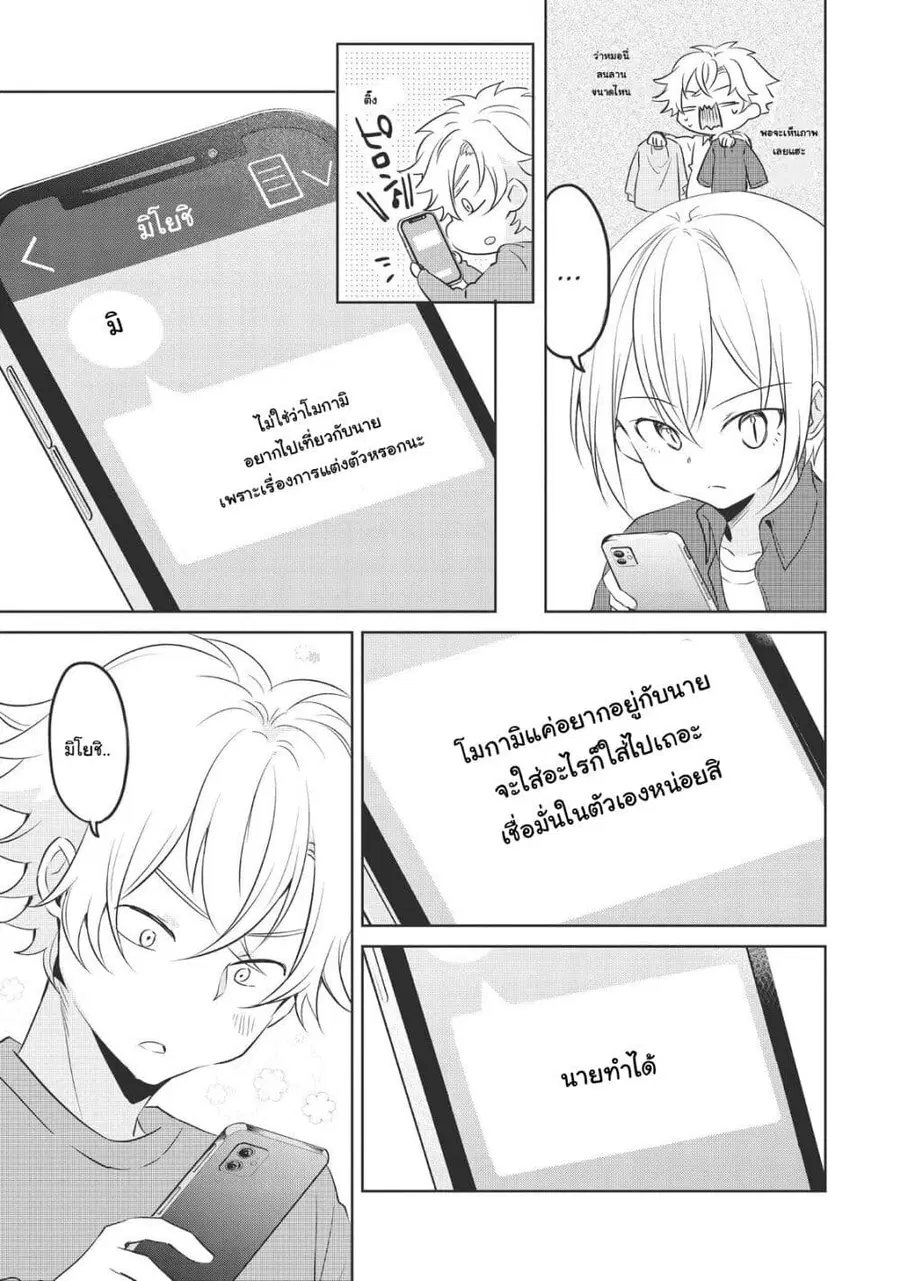 Ikemen Kanojo to Heroin na Ore!? ตอนที่ 20 หน้า 3