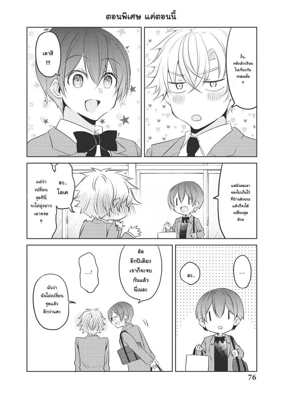Ikemen Kanojo to Heroin na Ore!? ตอนที่ 20.5 หน้า 1