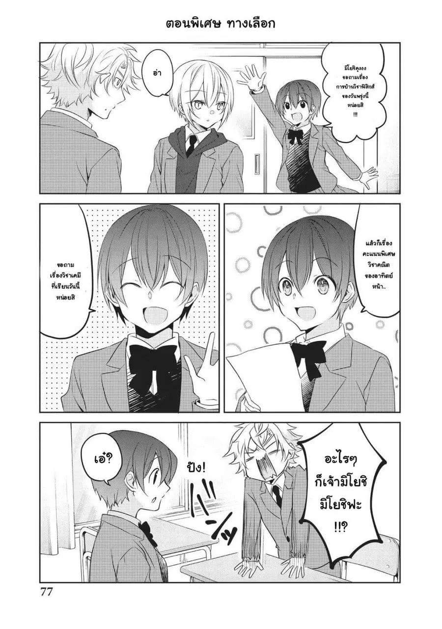 Ikemen Kanojo to Heroin na Ore!? ตอนที่ 20.5 หน้า 2