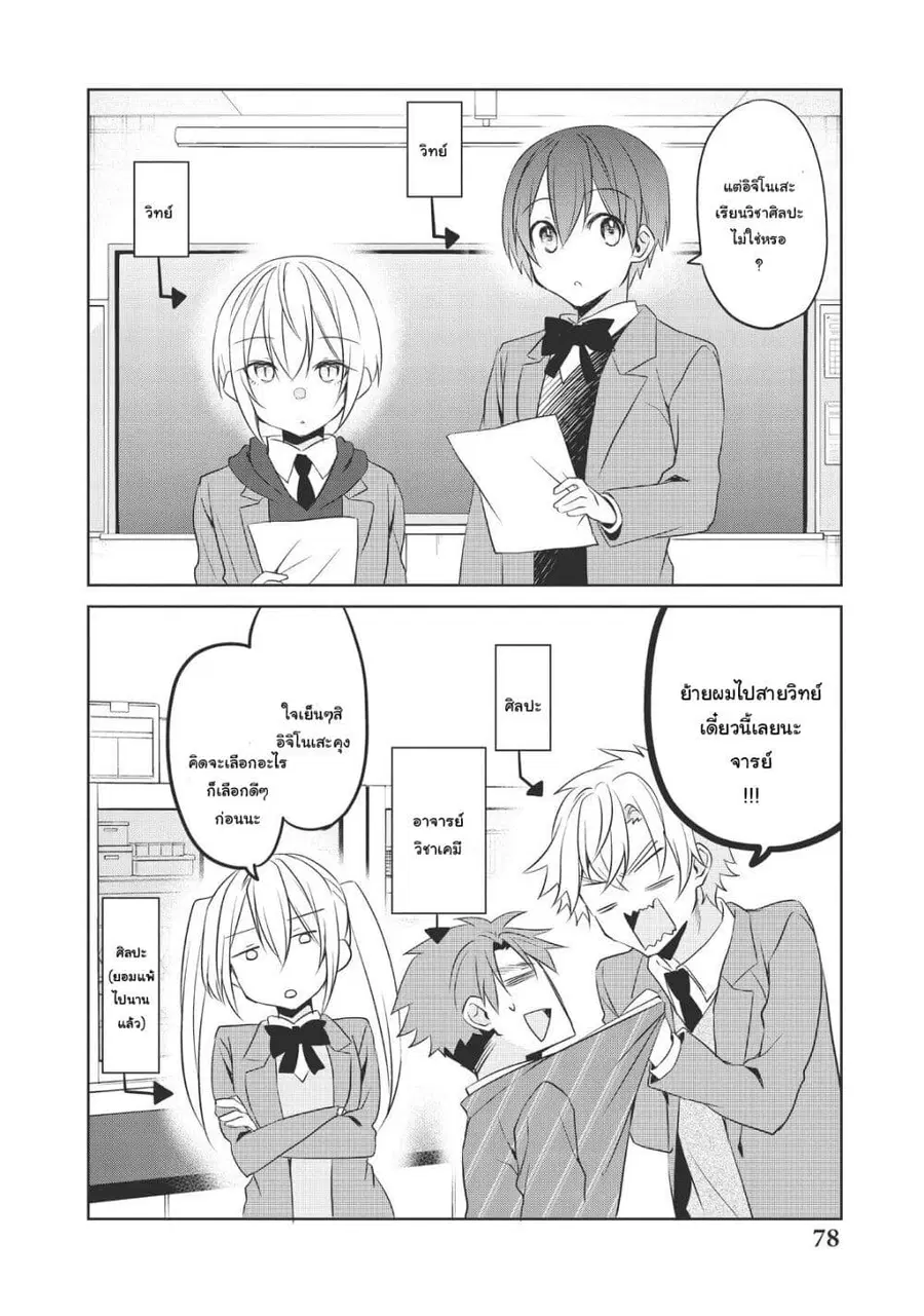 Ikemen Kanojo to Heroin na Ore!? ตอนที่ 20.5 หน้า 3