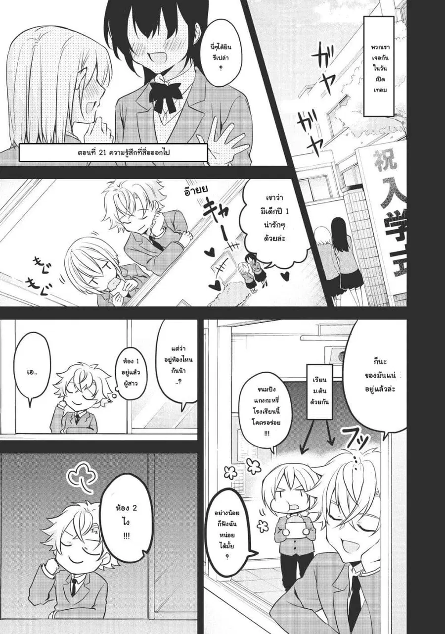 Ikemen Kanojo to Heroin na Ore!? ตอนที่ 21 หน้า 1