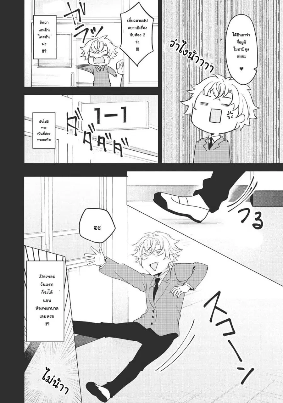 Ikemen Kanojo to Heroin na Ore!? ตอนที่ 21 หน้า 2