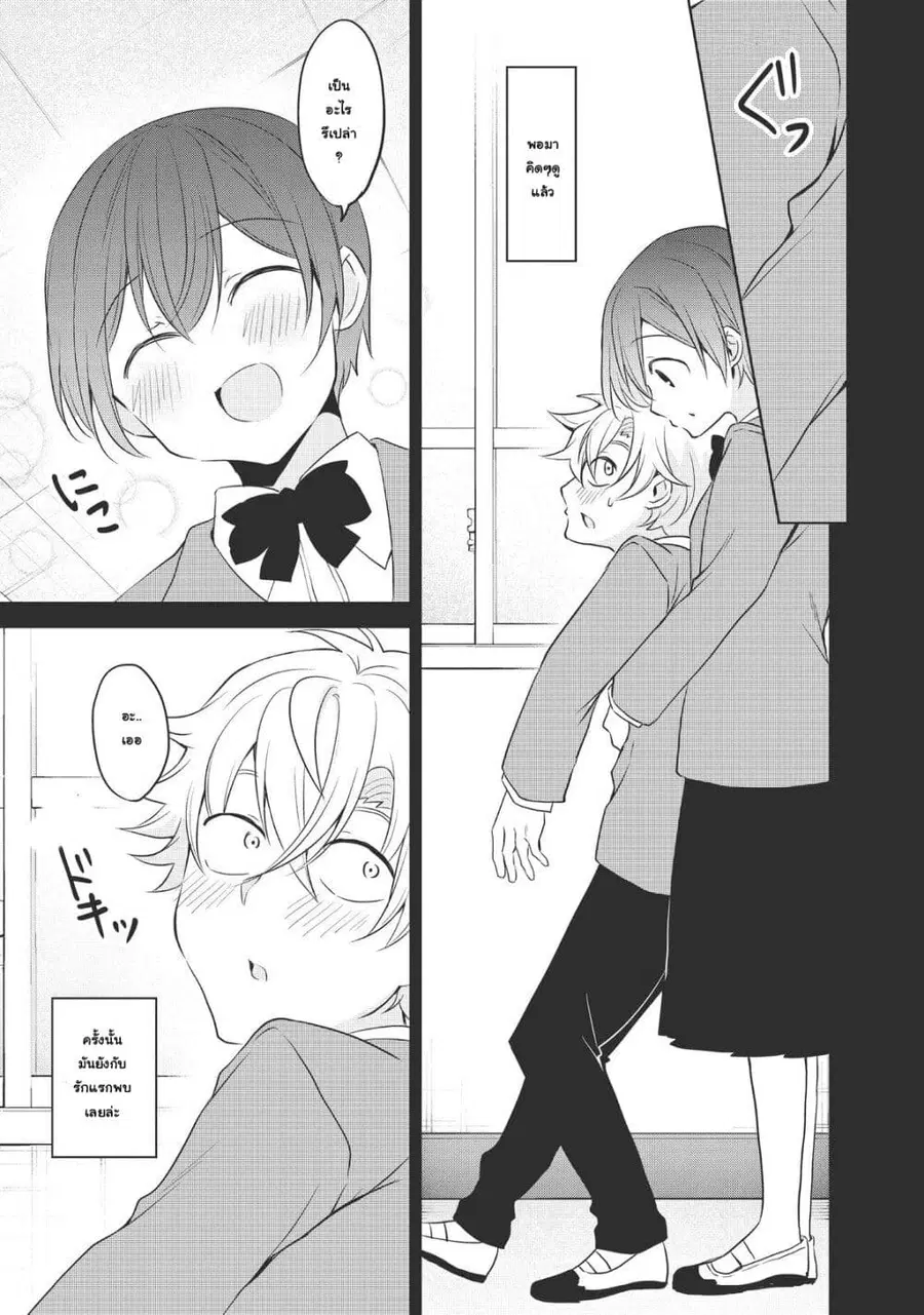 Ikemen Kanojo to Heroin na Ore!? ตอนที่ 21 หน้า 3