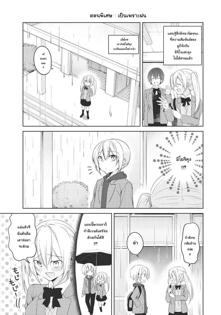 Ikemen Kanojo to Heroin na Ore!? ตอนที่ 21.5 หน้า 1