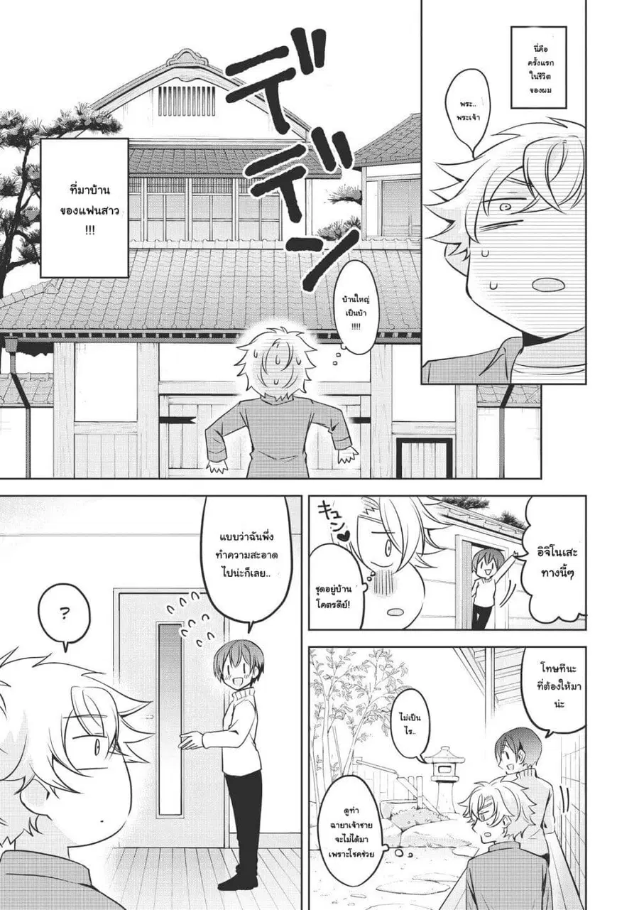 Ikemen Kanojo to Heroin na Ore!? ตอนที่ 22 หน้า 1