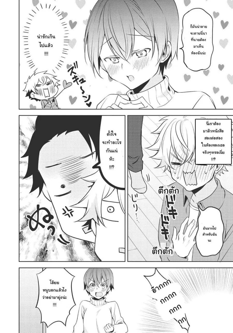 Ikemen Kanojo to Heroin na Ore!? ตอนที่ 22 หน้า 2