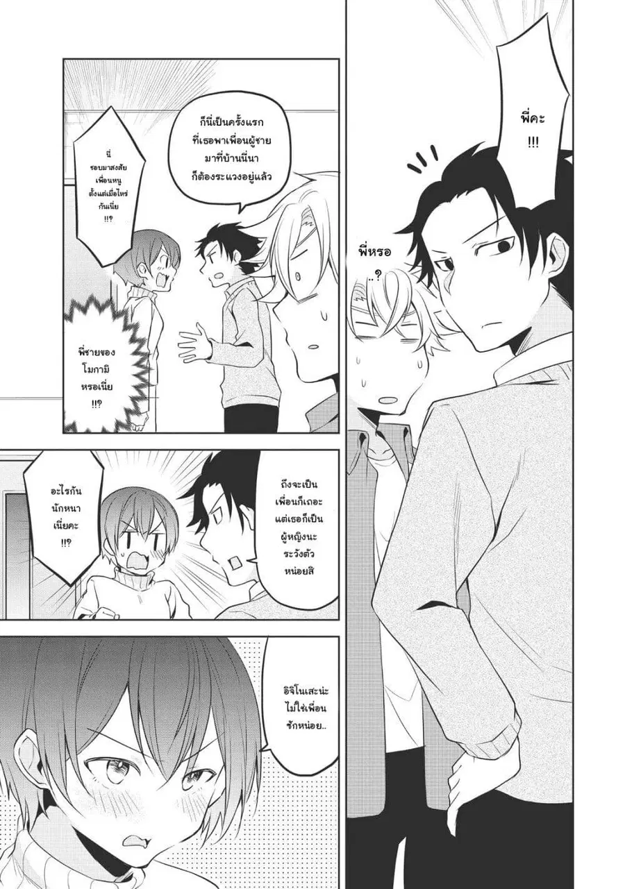 Ikemen Kanojo to Heroin na Ore!? ตอนที่ 22 หน้า 3