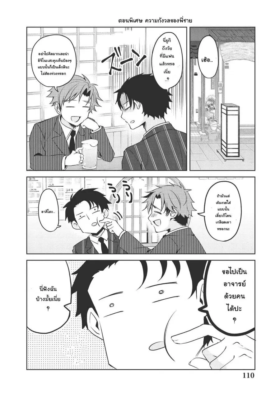 Ikemen Kanojo to Heroin na Ore!? ตอนที่ 22.5 หน้า 1