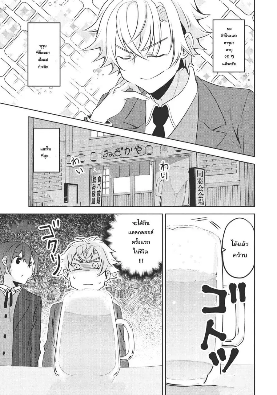 Ikemen Kanojo to Heroin na Ore!? ตอนที่ 23 หน้า 1