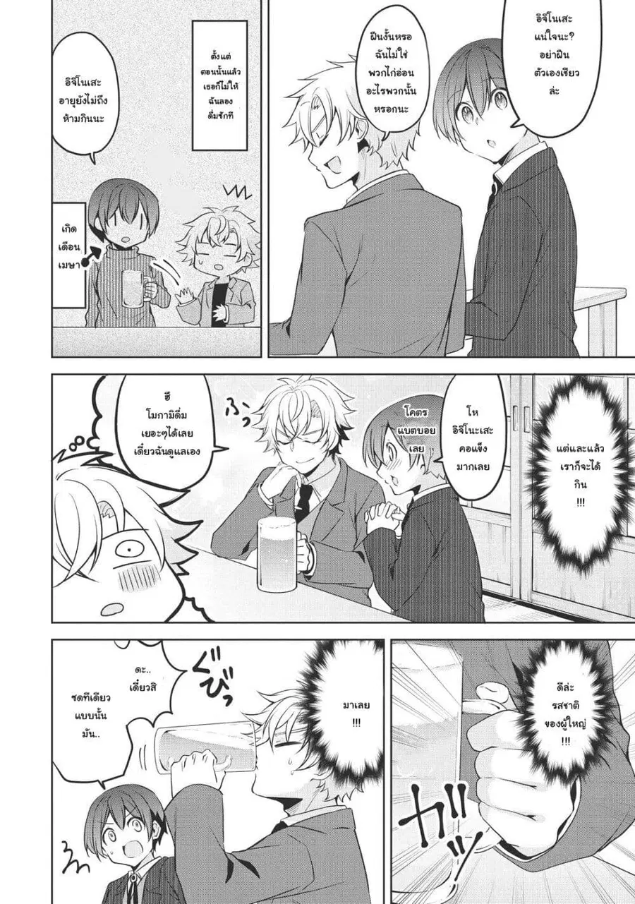 Ikemen Kanojo to Heroin na Ore!? ตอนที่ 23 หน้า 2
