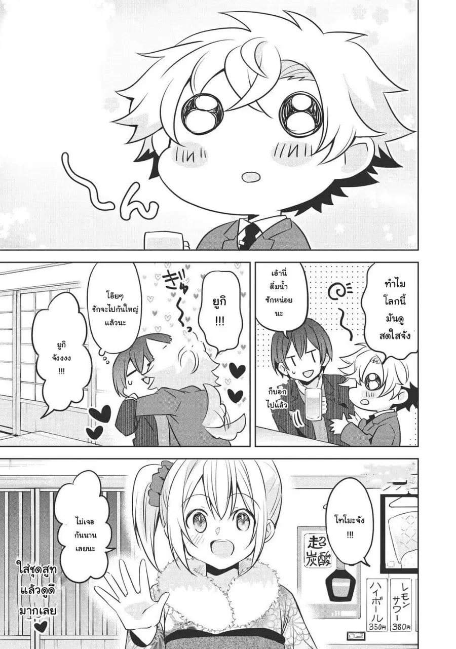 Ikemen Kanojo to Heroin na Ore!? ตอนที่ 23 หน้า 3