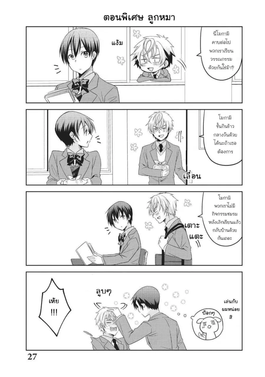 Ikemen Kanojo to Heroin na Ore!? ตอนที่ 2.5 หน้า 1