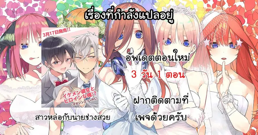 Ikemen Kanojo to Heroin na Ore!? ตอนที่ 2.5 หน้า 3