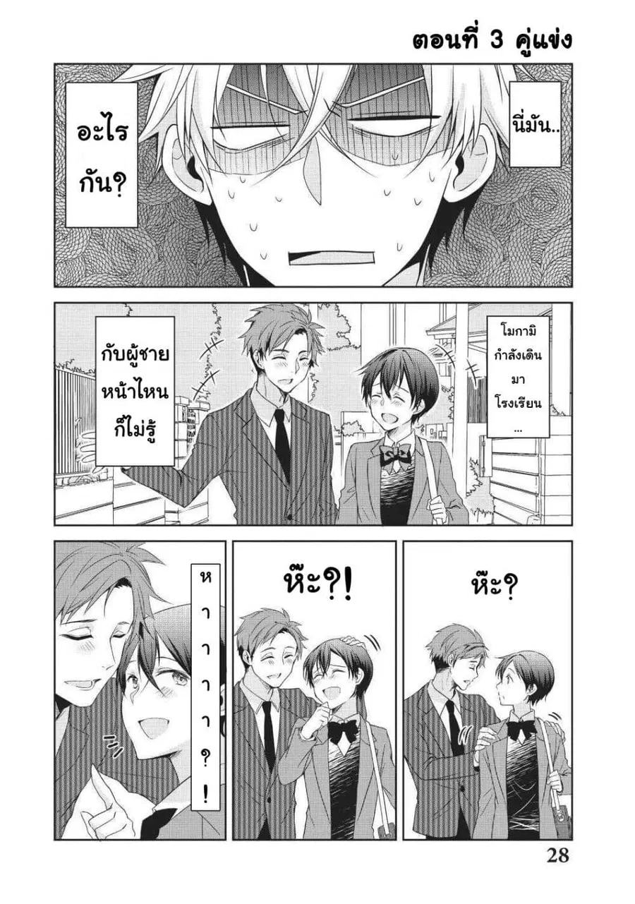 Ikemen Kanojo to Heroin na Ore!? ตอนที่ 3 หน้า 1