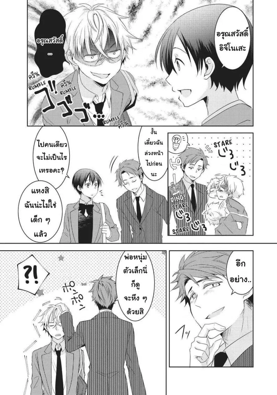 Ikemen Kanojo to Heroin na Ore!? ตอนที่ 3 หน้า 2