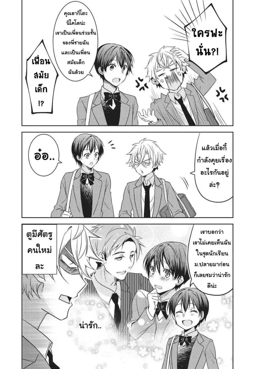 Ikemen Kanojo to Heroin na Ore!? ตอนที่ 3 หน้า 3