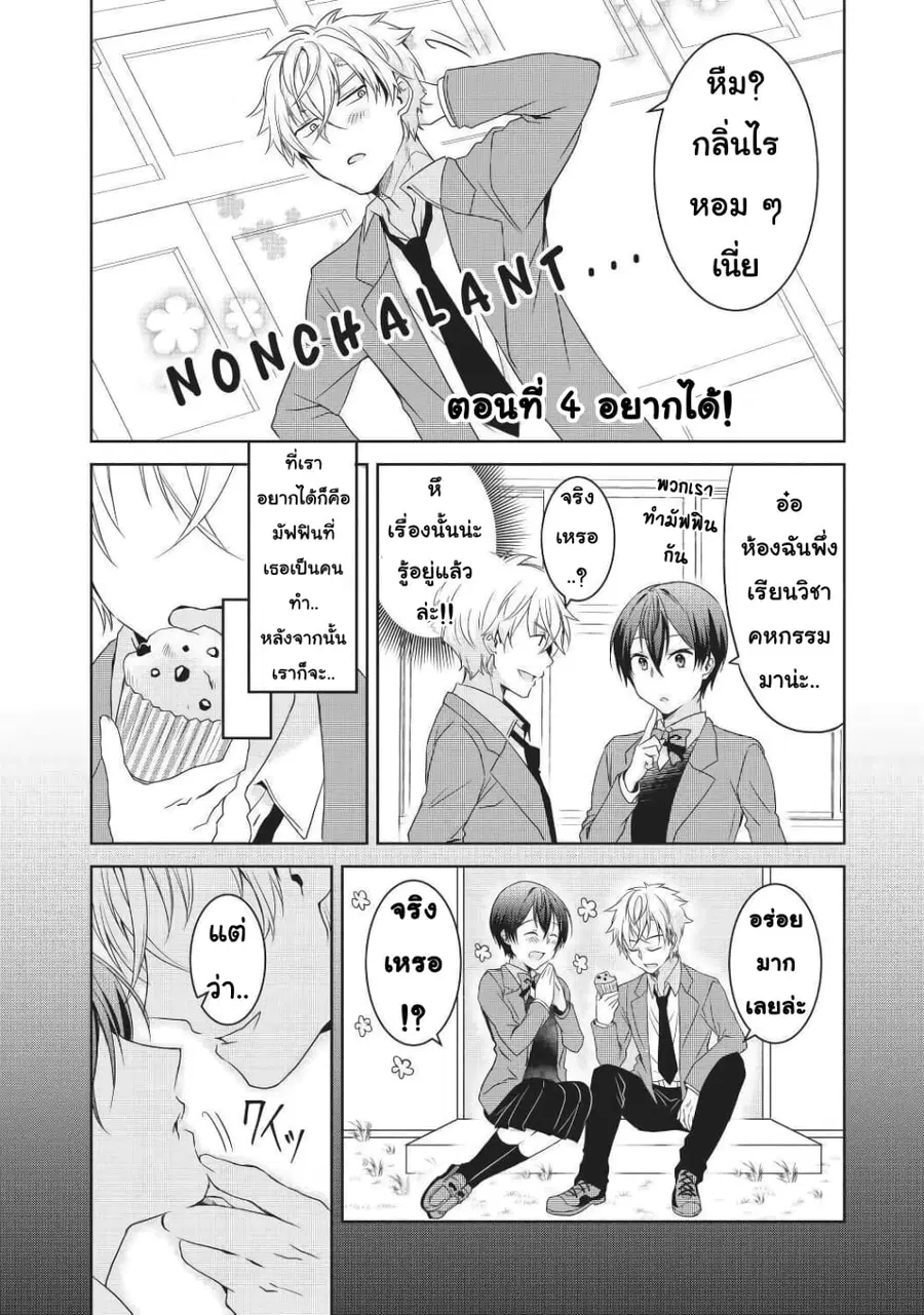 Ikemen Kanojo to Heroin na Ore!? ตอนที่ 4 หน้า 1