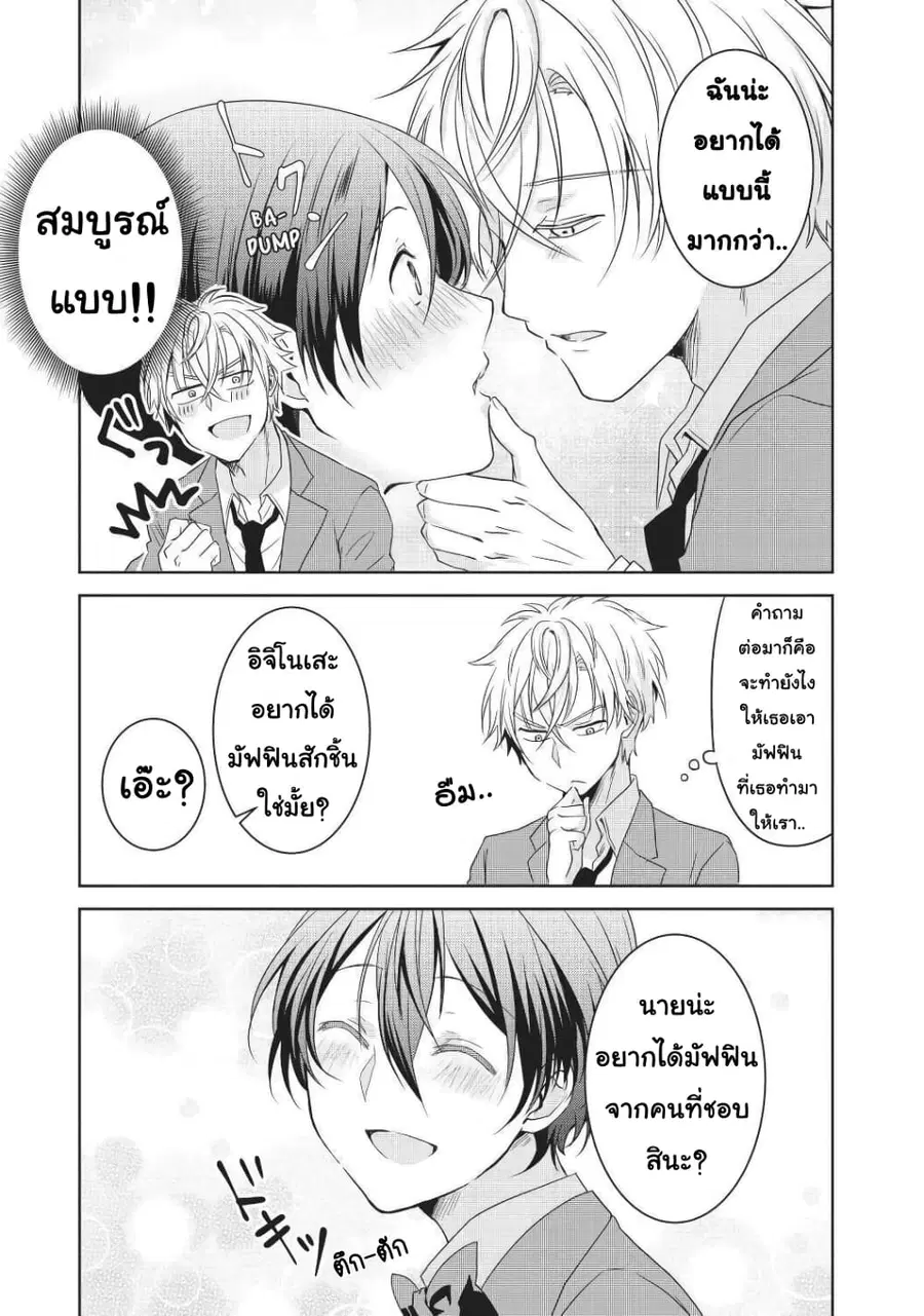 Ikemen Kanojo to Heroin na Ore!? ตอนที่ 4 หน้า 2