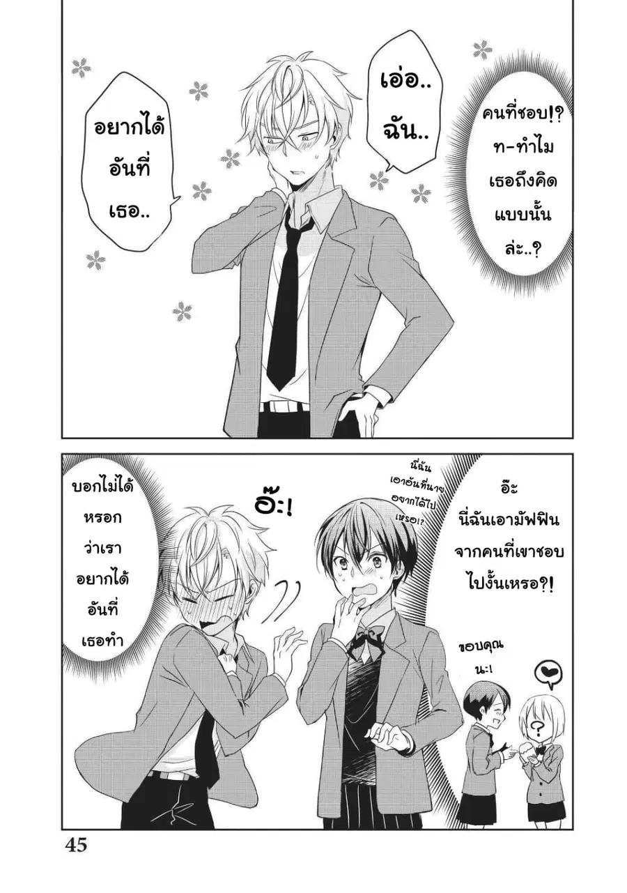 Ikemen Kanojo to Heroin na Ore!? ตอนที่ 4 หน้า 3